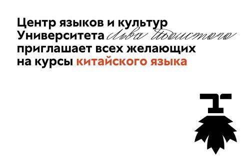 Курсы китайского языка